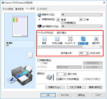 キヤノン：PIXUS マニュアル｜TS8230 series｜拡大/縮小印刷を行う